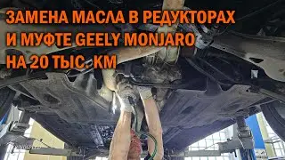 Повторная замена масла Geely Monjaro на 20 тыс. км - Автотехцентр SoundSpeed