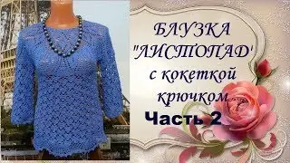Блузка