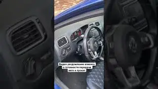 Аренда и прокат авто в Краснодаре. Видео уведомление клиенту о готовности авто