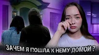 НЕ ХОДИТЕ С НЕЗНАКОМЦАМИ ДОМОЙ! МАНЬЯКИ В ЖИЗНИ ПОДПИСЧИКОВ!