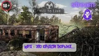 Will To Live Online - Игра - это отчасти тюрьма.... 