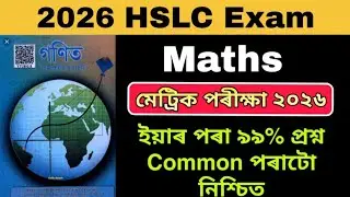HSLC Exam 2026 General Maths common questions | 99% common questions important for HSLC 2025 seba