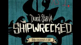 Don't Starve: Shipwerecked.№1.Собираем полезные вещи.