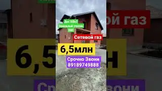 Купить дом с газом 160м2 на участке 7,5 соток ИЖС. Станица Старомышастовская 