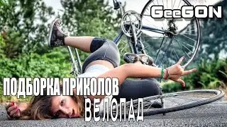 ПОДБОРКА ПРИКОЛОВ - ПАДЕНИЯ С ВЕЛИКО