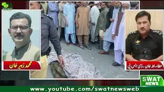 سوات، سیدو شریف میں بڑا دردناک واقعہ، بھائی کے ہاتھوں میں بہن قتل