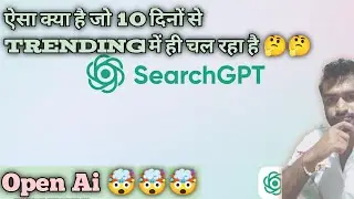 How to use search GPT || Open Ai search GPT #openai #searchgpt #chatgpt