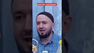 ШУКРОНА КУНЕД🤗🤲  #домулло_абдулқодир