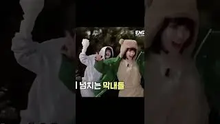 ssamyen in their own world ☹️ #chaewon #yena #ssamyen