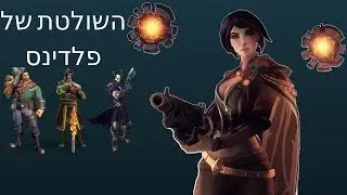 פלדינס הדמות החדשה ויויאן - לא מפסיקה לרסס!!