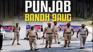 मणिपुर हिंसा के विरोध में आज पंजाब बंद