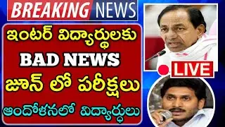 TS INTERMEDIATE EXAMS-2021 || AP INTERMEDIATE EXAMS-2021 || LATEST NEWS UPDATES-2021