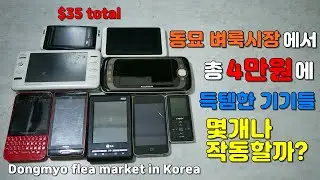 [ENG SUB] How many devices a total of $35 at the Korean largest  Dongmyo flea market will work?