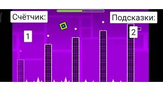 КАК ПРОЙТИ STEREO MADNESS