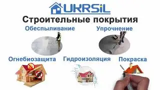 Компания Укрсил