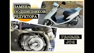 YAMAHA JOG SCOOTER GEARBOX REPAIR