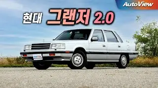 잘 팔린 이유, 이래서 아빠들이 열광했 ... 현대 그랜저 2.0 리뷰 / 오토뷰 로드테스트