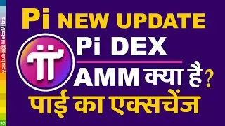 Pi DEX, AMM क्या है ? What is Pi DeX, AMM Liquidity Pool | Pi Network New Update today, Pi Exchange