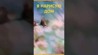 Я НАРИСУЮ ДОМ. Красивая песня о счастье! Муз. А. Волченко, ст М. Шадрина #душевныепесни #песниолюбви