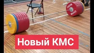 Чемпионат Красноярского края по пауэрлифтингу (троеборье классическое) новый КМС.