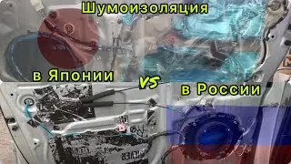 Шумоизоляция дверей автомобиля Camry 30/ сравнение шумки в машине из Японии