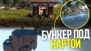 Построил АнтиРейд Бункер под Картой в Раст feat. Панихида