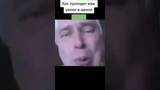 как проходят уроки в школе