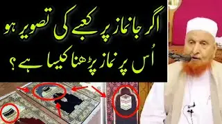 Janamaz par kabe ki tasweer ho us par namaz padhn kaisa hai? Maulana Makki Al Hijazi Islamic YouTube