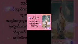 သင်ရင့်ကျက်လာပြီဆိုရင်....