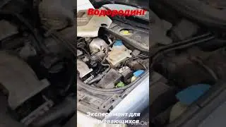 Впервые! ВОДОРОДИНГ))) Развод Лохотрон думали механики и решили убедится. Разобрали и ...
