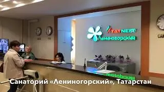 Санаторий-профилакторий «Лениногорский»