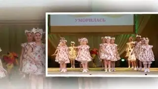 Образцовый хореографический коллектив 