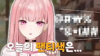 허니츄러스의 팬티색을 알아내는 방법
