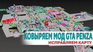Ковыряемся в GTA Penza