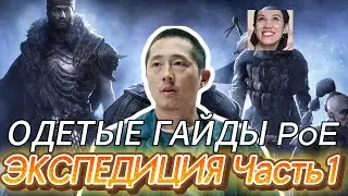 [3.28] ГАЙД НА ЭКСПЕДИЦИЮ ЧАСТЬ 1. МЕХАНИКА. СПОСОБЫ ФАРМА