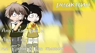 {/ гача клуб реакция на 