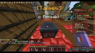 открыл тайники в Minecraft