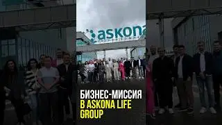 ПРИГЛАШАЕМ ПРЕДПРИНИМАТЕЛЕЙ изучить успешный опыт трансформации  холдинга #Askona  #жоравальс
