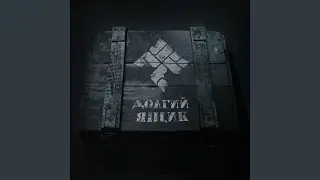 Лонгмикс (feat. The Chemodan, Brick Bazuka, Murovei, Небро)