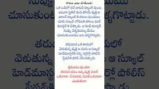 quotes in telugu endukilaa #shorts