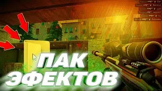 ПАК ЭФФЕКТОВ ДЛЯ ФОТОШОПА // ПАК ДЛЯ STANDOFF 2 ОТ VLADORS GUSH