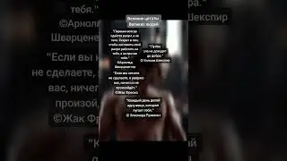 великие цитаты великих людей 