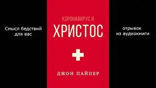 Смысл бедствий для вас