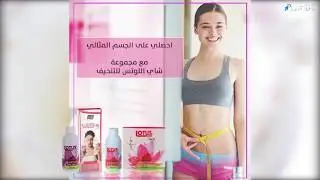 مجموعة اللوتس للتنحيف