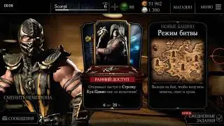 Прохождение игры мортал комбат х мобайл
