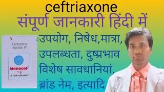 ceftriaxone injection!ceftriaxone injection ip 1000mg hindi!monocef 1gm injection use