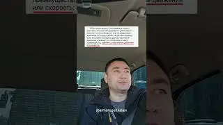 уступить дорогу #пдд