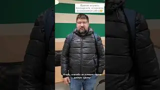 Отзыв благодарного клиента😊