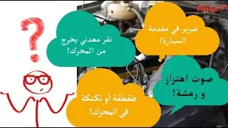 تشخيص  الاعطال من خلال صوت المحرك