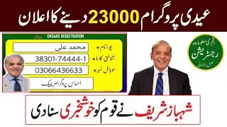 Ehsaas Program New Update| 14000 Imdad Program 2022 | Ehsaas Program| 14000 Imdad